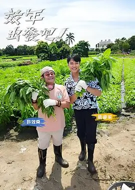依依影院综艺辩手请就位